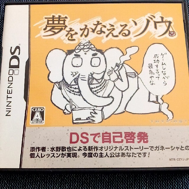 夢をかなえるゾウ DS エンタメ/ホビーのゲームソフト/ゲーム機本体(携帯用ゲームソフト)の商品写真