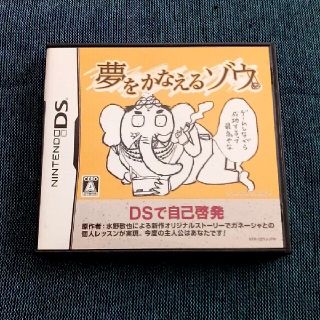 夢をかなえるゾウ DS(携帯用ゲームソフト)