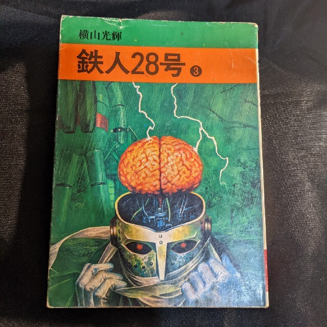 鉄人28号 文庫 超人ケリーの通販 by ふぁみ's shop|ラクマ 鉄人28号 文庫 超人ケリーの通販 by ふぁみ's shop|ラクマ