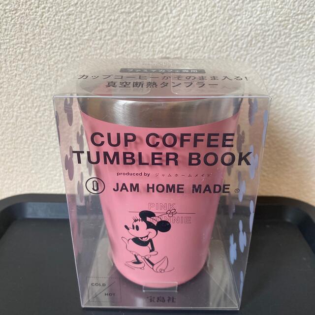 JAM HOME MADE & ready made(ジャムホームメイドアンドレディメイド)の宝島社・ミニー♡タンブラー エンタメ/ホビーの本(その他)の商品写真