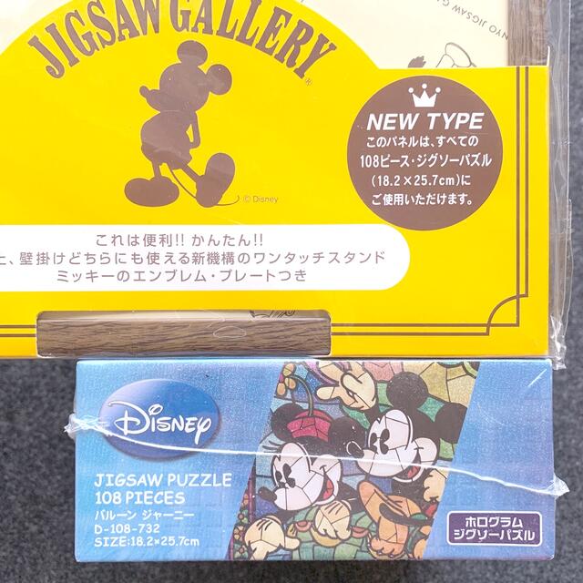 Disney(ディズニー)のディズニー ジグソーパズルセット エンタメ/ホビーのおもちゃ/ぬいぐるみ(キャラクターグッズ)の商品写真