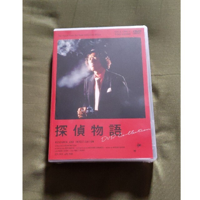 竹田かほり探偵物語 DVD Collection (未開封)