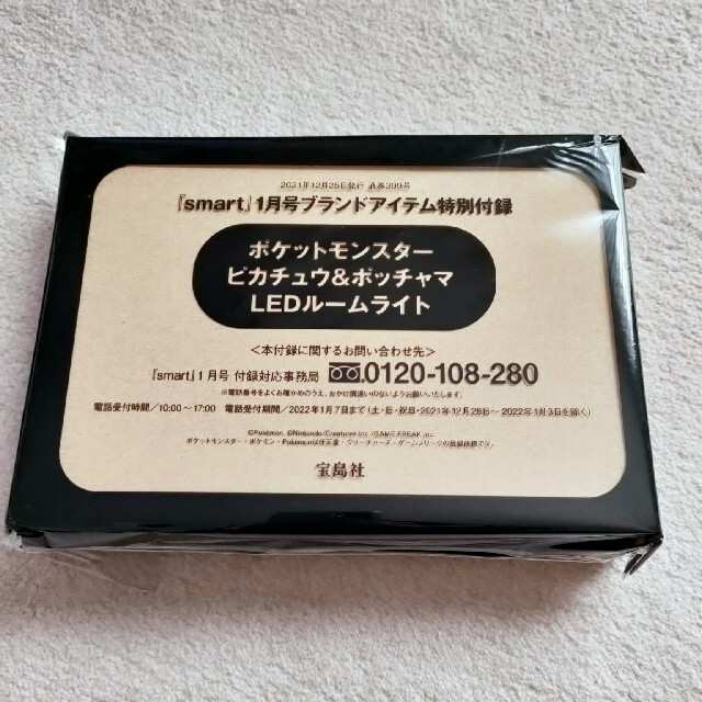 宝島社(タカラジマシャ)のsmart付録　ピカチュウ&ポッチャマLEDライト インテリア/住まい/日用品のライト/照明/LED(その他)の商品写真