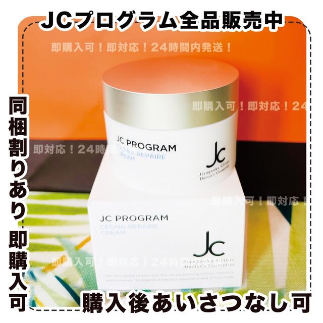 リフィル2個セット/jcprogram/JCプログラム/自由が丘クリニック