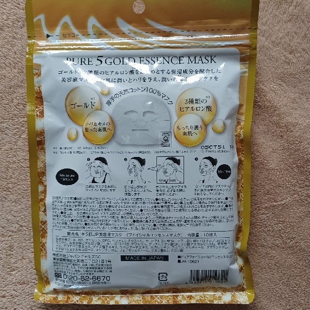 ゴールドマスク　フェイスマスク　10枚入り コスメ/美容のスキンケア/基礎化粧品(パック/フェイスマスク)の商品写真