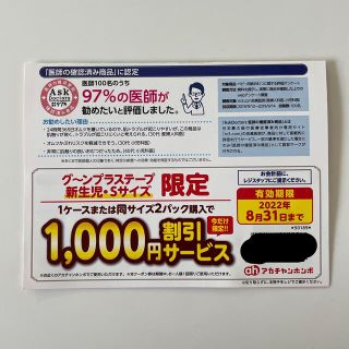 アカチャンホンポ(アカチャンホンポ)のグーンプラステープ 新生児サイズSサイズ 1000円割引券割引クーポン(ベビー紙おむつ)