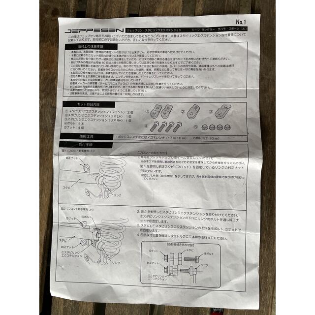 Jeep(ジープ)のjeppesen スタビリンクエクステンション　※フロントのみ 自動車/バイクの自動車(車種別パーツ)の商品写真