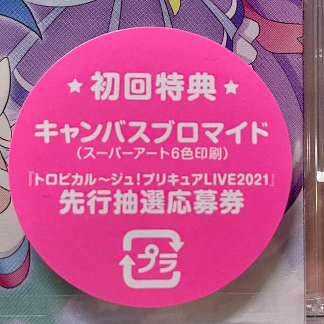 新品 未開封❤️トロピカル~ジュ!プリキュア CD後期主題歌 新品 未開封❤️トロピカル~ジュ!プリキュア CD後期主題歌