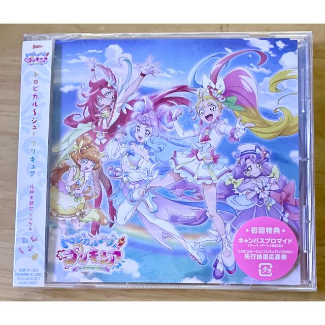 新品 未開封❤️トロピカル~ジュ!プリキュア CD後期主題歌 新品 未開封❤️トロピカル~ジュ!プリキュア CD後期主題歌