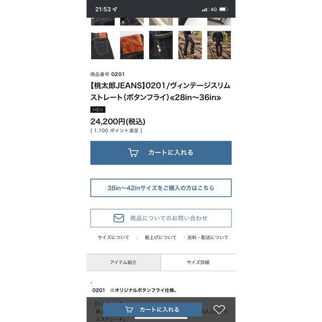 桃太郎ジーンズ ヴィンテージレーベル  ボタンフライ   日本製 メンズのパンツ(デニム/ジーンズ)の商品写真