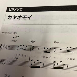 ピアノ楽譜　カタオモイ(楽譜)