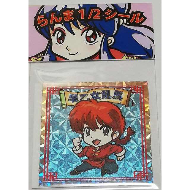 恵みの時 らんま1/2 シール 早乙女乱馬 シャンプー 響良牙 - 通販
