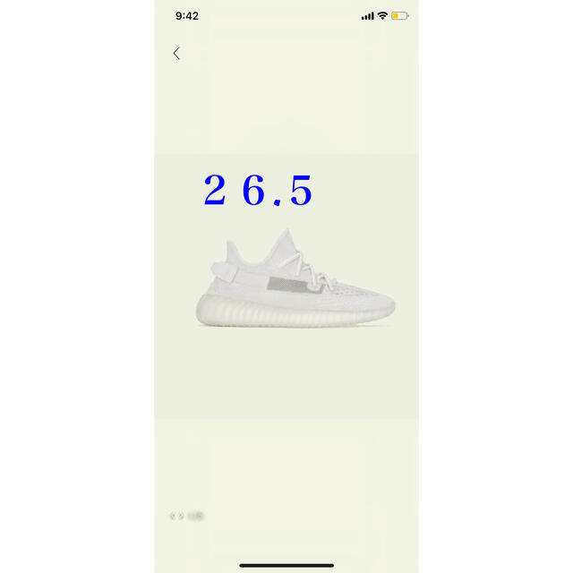 イージーブースト　YEEZY BOOST 350 V2 BONE ボーン26.5