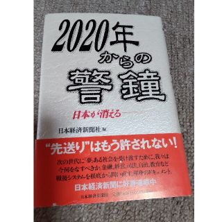 2020年からの警鐘(人文/社会)