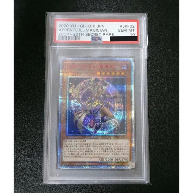 幻想の見習い魔導師　20th PSA10 完美品幻想の見習い魔導師レアリティ