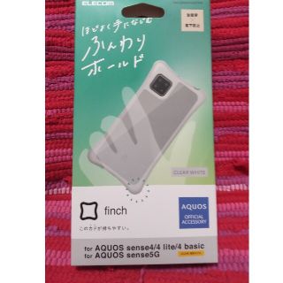 専用　AQUOS SENSE５G SENSE４ ケース エレコム白(Androidケース)