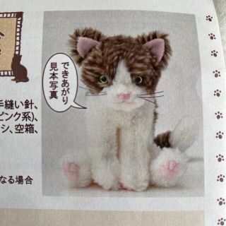 フェリシモ(FELISSIMO)の肉球にキュン　もふもふ猫のぬいぐるみ　キジトラ白　手作りキット(その他)