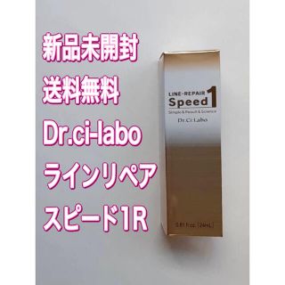 ドクターシーラボ(Dr.Ci Labo)のドクターシーラボ　ラインリペアスピード1R(コンシーラー)