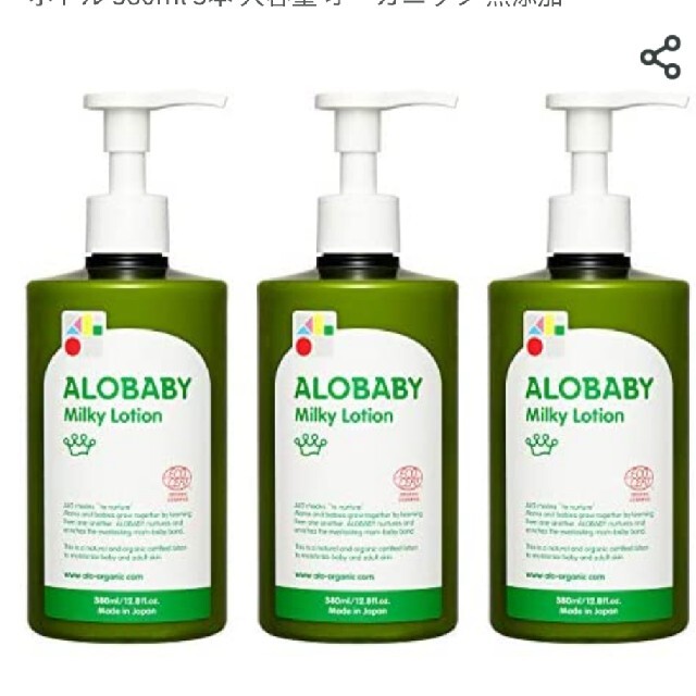 アロベビー オーガニックミルクローション380ml×3本 アロベビー オーガニックミルクローション380ml×3本