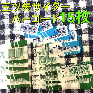 アサヒ(アサヒ)の三ツ矢サイダーバーコード(その他)