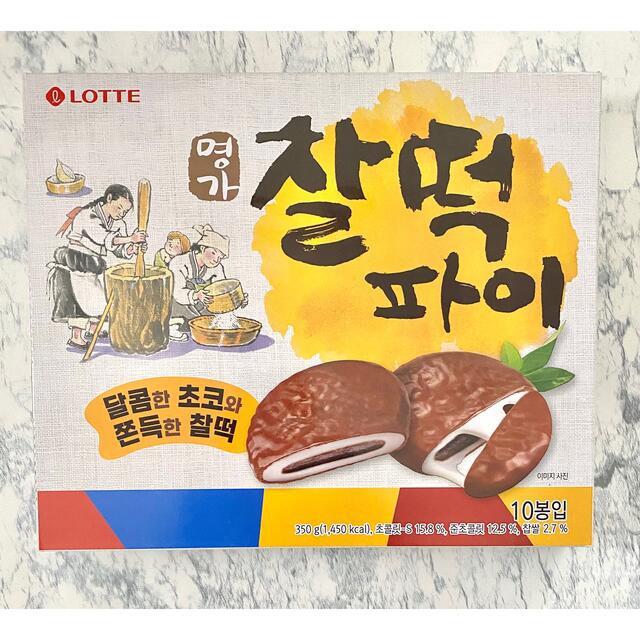 【ロッテ】 名家 餅 チョコ パイ 10個 チャルトク パイ 食品/飲料/酒の食品(菓子/デザート)の商品写真