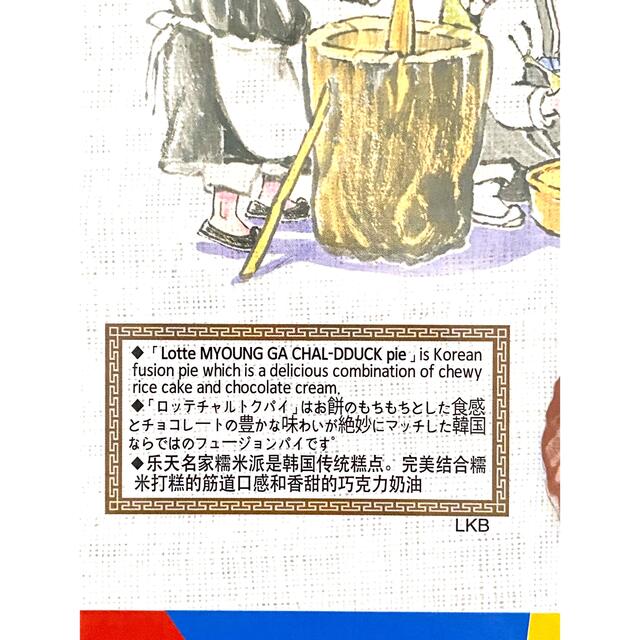 【ロッテ】 名家 餅 チョコ パイ 10個 チャルトク パイ 食品/飲料/酒の食品(菓子/デザート)の商品写真