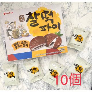 【ロッテ】 名家 餅 チョコ パイ 10個 チャルトク パイ(菓子/デザート)