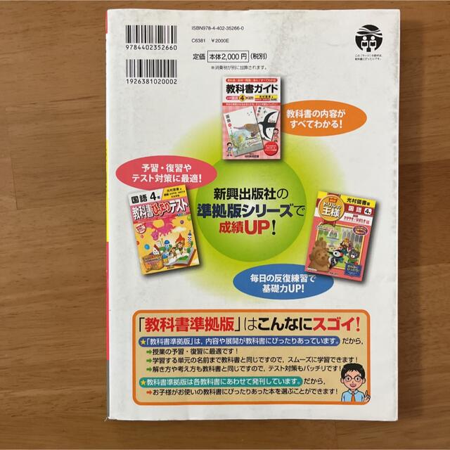 教科書ガイド　小学国語4年　光村図書版 エンタメ/ホビーの本(語学/参考書)の商品写真