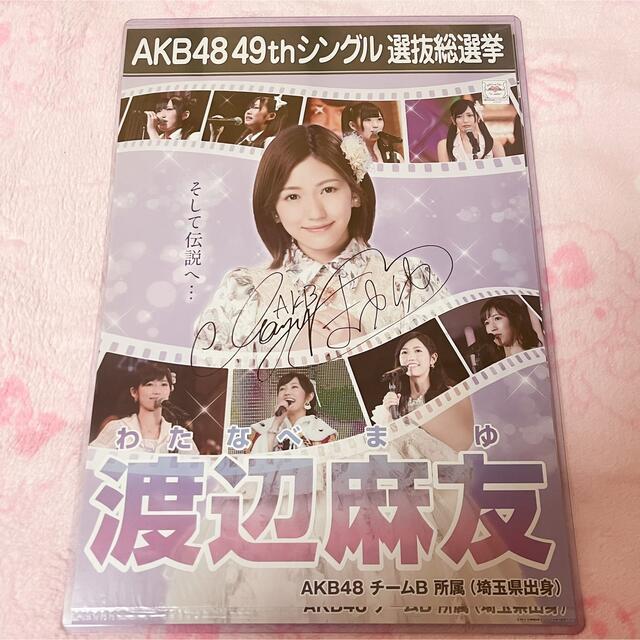 AKB48 - 渡辺麻友 直筆サイン ポスター