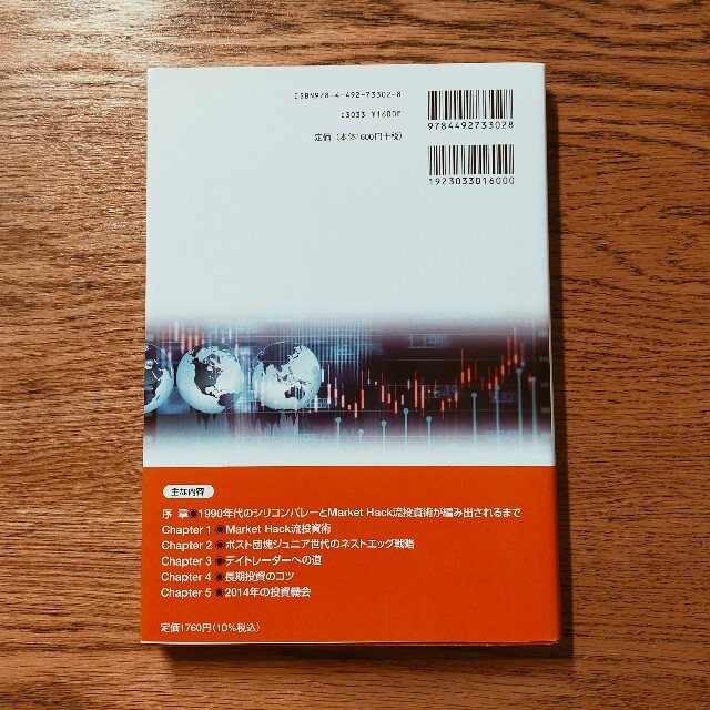 Ｍａｒｋｅｔ Ｈａｃｋ流世界一わかりやすい米国式投資の技法の通販 by