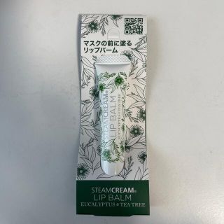 スチームクリーム(STEAM CREAM)のスチームクリーム　リップバーム(リップケア/リップクリーム)