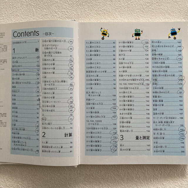 算数の図鑑 小学生のうちに伸ばしたい数&図形センスをみがく