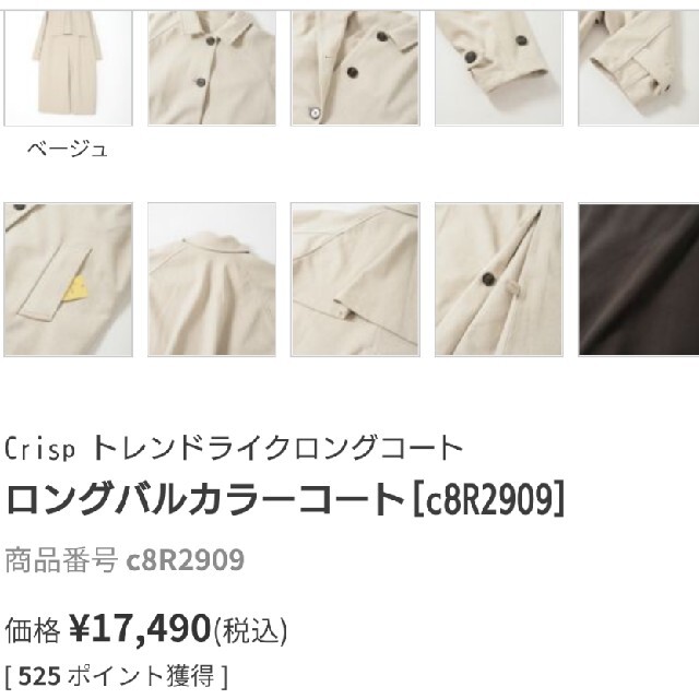Crisp(クリスプ)のロングバルカラーコート レディースのジャケット/アウター(ロングコート)の商品写真