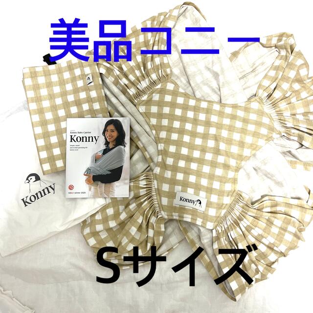 値下げしました！コニー抱っこ紐/美品