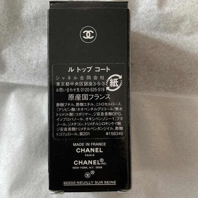 CHANEL(シャネル)のCHANEL トップコート コスメ/美容のネイル(ネイルトップコート/ベースコート)の商品写真