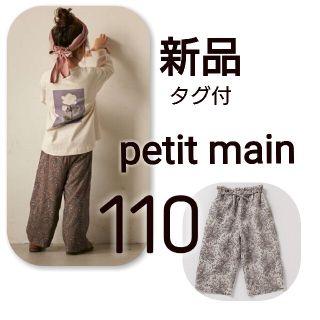 プティマイン(petit main)の新品 タグ付 petitmain プティマイン ペイズリー柄 イージーパンツ(パンツ/スパッツ)