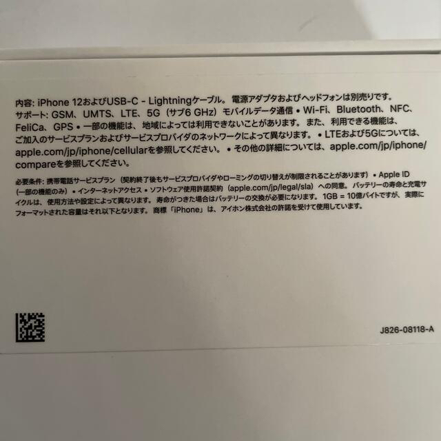 Iphone12 黒と白2台au版simフリー