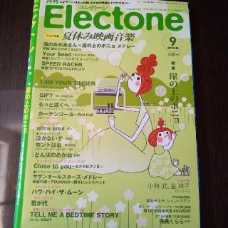 月刊エレクトーン　2008.9