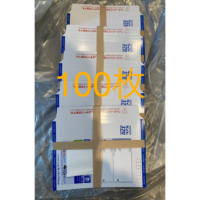 レターパックライト 100枚-