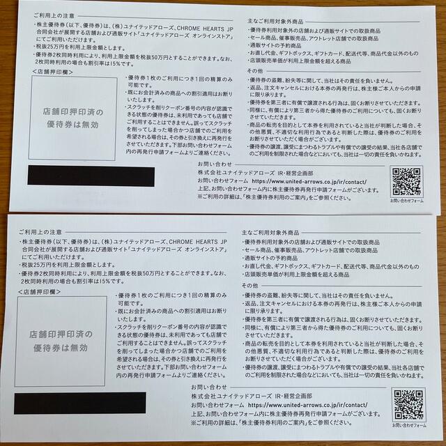 ユナイテッドアロウズ 株主優待2枚 15%割引券 1