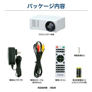 グリーンハウス　ポータブルミニプロジェクター  HDMIコード付き(プロジェクター)