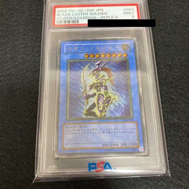 遊戯王 カオス ソルジャー レリーフ BGS 9.5 アルティメット