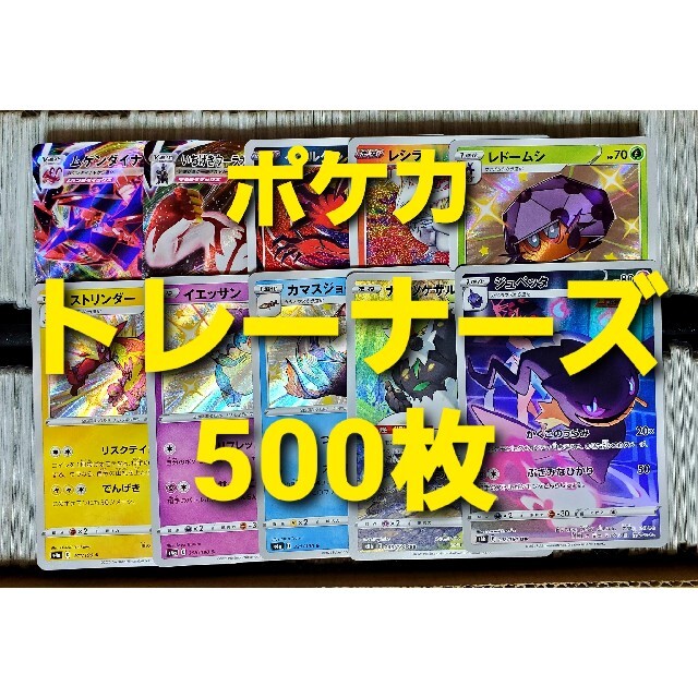 ポケモン(ポケモン)のポケモンカード トレーナーズ 500枚 まとめ売り① エンタメ/ホビーのトレーディングカード(シングルカード)の商品写真