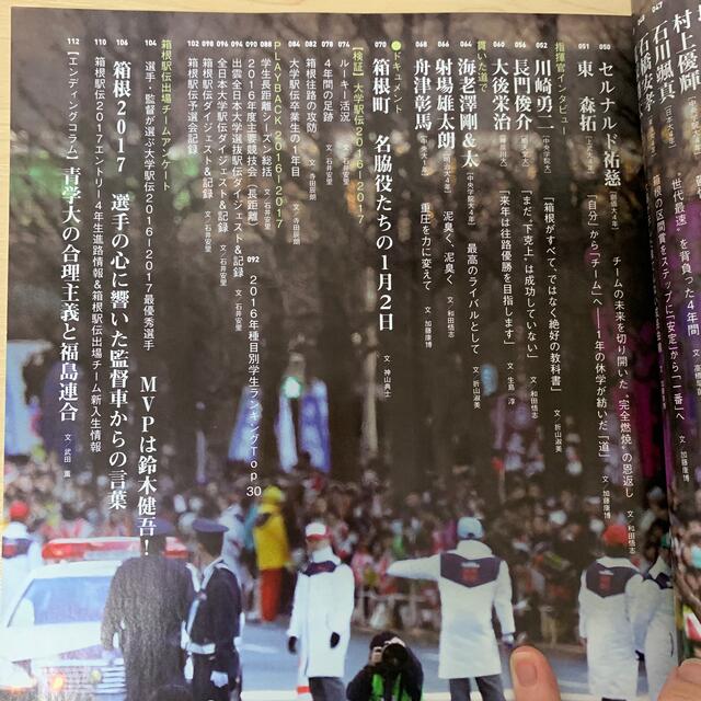 陸上競技マガジン増刊 大学駅伝2016－2017総決算号 2017年 03月号 エンタメ/ホビーの雑誌(趣味/スポーツ)の商品写真