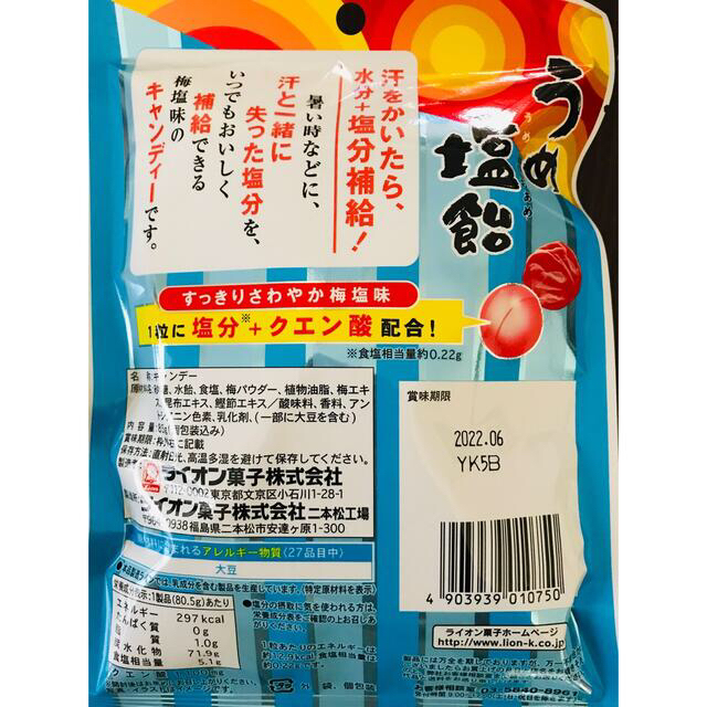 おいしい3種 5袋🌈うめ塩飴 ＆ 小梅タブレット ＆ 小梅キャンディ 食品/飲料/酒の食品(菓子/デザート)の商品写真