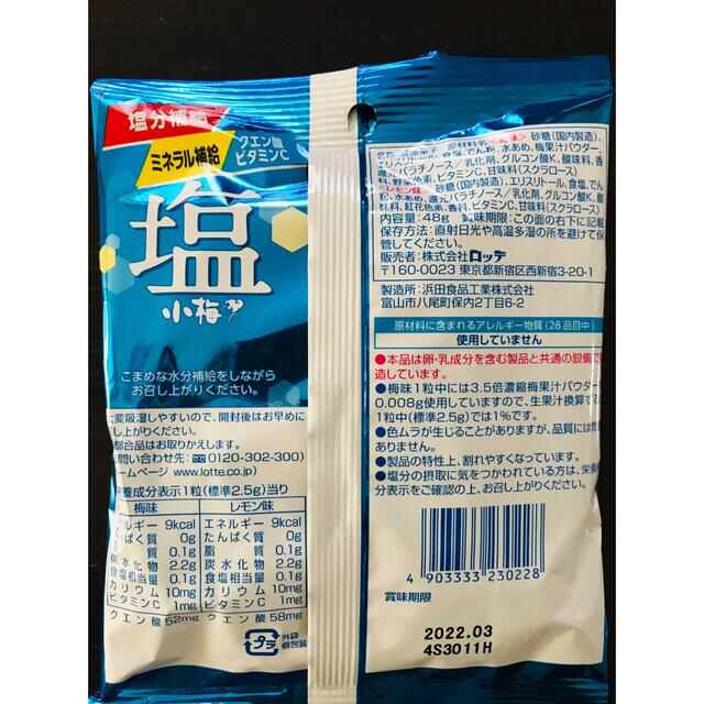 おいしい3種 5袋🌈うめ塩飴 ＆ 小梅タブレット ＆ 小梅キャンディ 食品/飲料/酒の食品(菓子/デザート)の商品写真