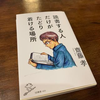 読書する人だけがたどり着ける場所(その他)