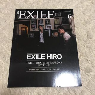 エグザイル トライブ(EXILE TRIBE)の月刊EXILE 2014.5(音楽/芸能)