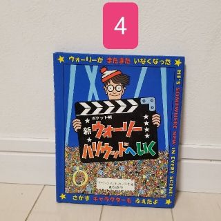 あい様専用◆ウォーリー本 3冊(絵本/児童書)