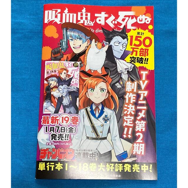 秋田書店(アキタショテン)の秋田書店 吸血鬼すぐ死ぬ 吸死 コミケ 冬コミ コミックマーケット 冊子 エンタメ/ホビーのアニメグッズ(その他)の商品写真